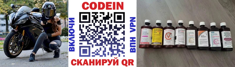 Кодеин Purple Drank Покров